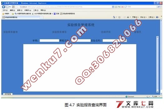 实验报告在线管理系统的设计(Myeclipse,Struts,MySQL)