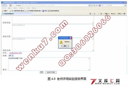 实验报告在线管理系统的设计(Myeclipse,Struts,MySQL)