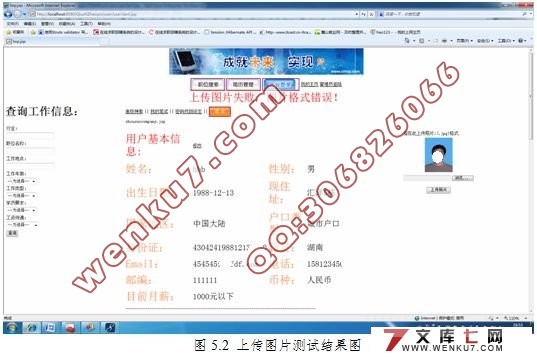 求职招聘咨询档案管理系统的设计