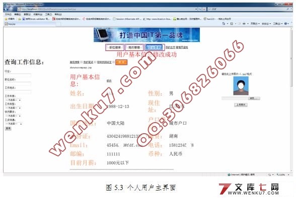 求职招聘咨询档案管理系统的设计