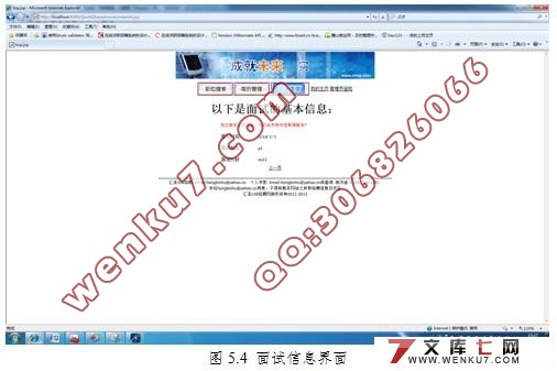 求职招聘咨询档案管理系统的设计
