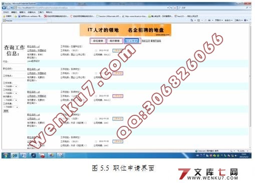 求职招聘咨询档案管理系统的设计