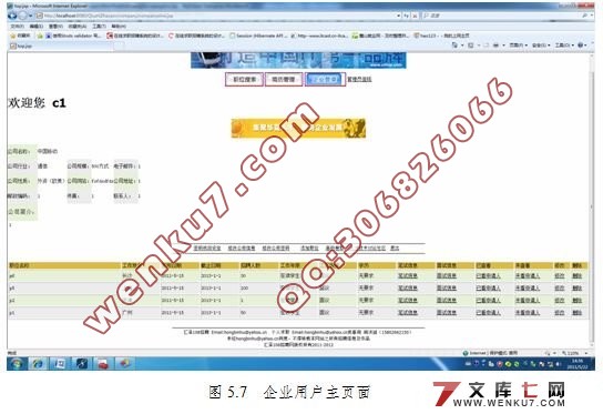 求职招聘咨询档案管理系统的设计