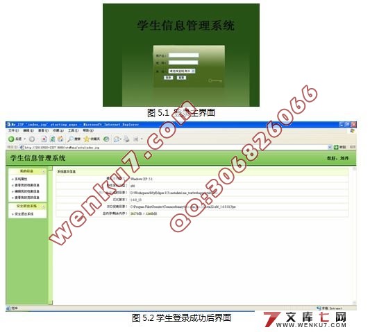 计算机系学生信息管理系统的设计与(Struts,SQL2000)