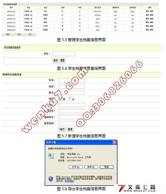 计算机系学生信息管理系统的设计与(Struts,SQL2000)