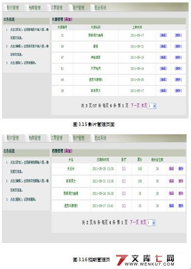 在线电影院的设计与实现(J2EE,Struts,Oracle)