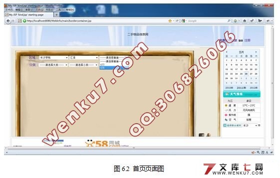 校园二手物品信息网站的设计(SSH,eclipse,Oracle)