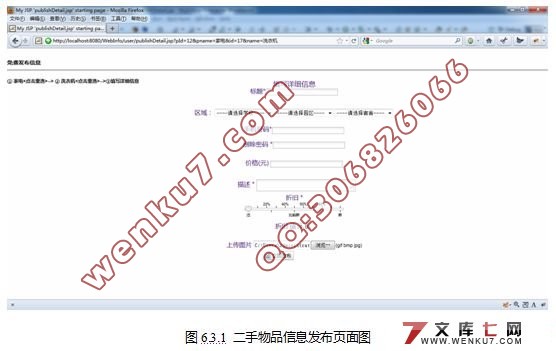 校园二手物品信息网站的设计(SSH,eclipse,Oracle)
