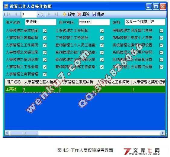 雅马哈公司人事管理系统的设计(C#,CS架构)