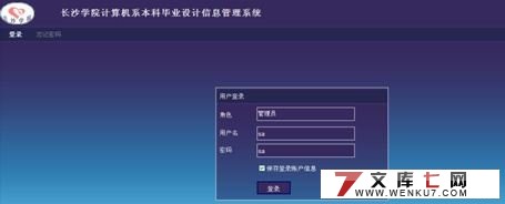 本科毕业设计信息管理系统的设计(Struts,MySQL)