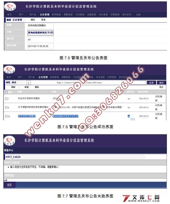 本科毕业设计信息管理系统的设计(Struts,MySQL)