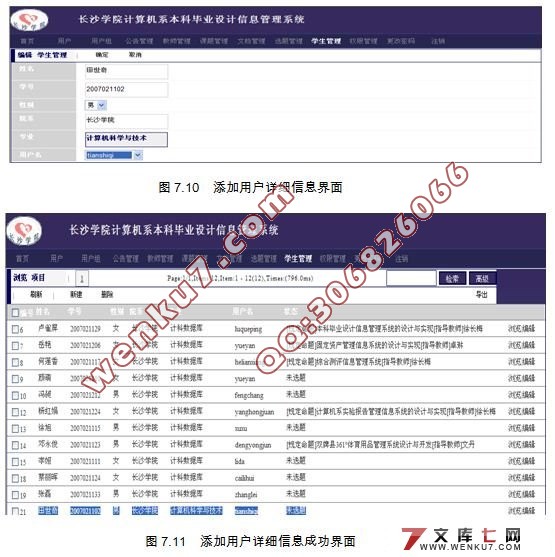 本科毕业设计信息管理系统的设计(Struts,MySQL)