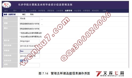 本科毕业设计信息管理系统的设计(Struts,MySQL)