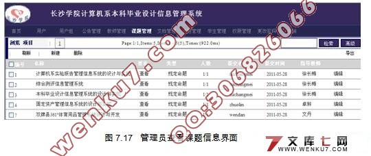 本科毕业设计信息管理系统的设计(Struts,MySQL)