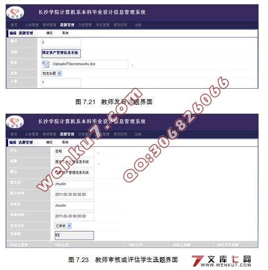 本科毕业设计信息管理系统的设计(Struts,MySQL)