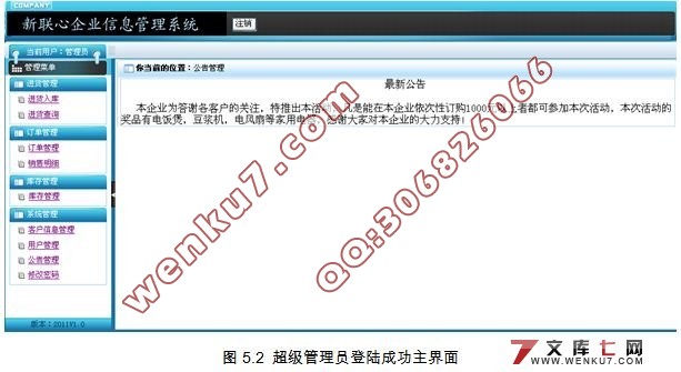 新联心企业信息管理系统的设计(MyEclipse,struts,MySQL)
