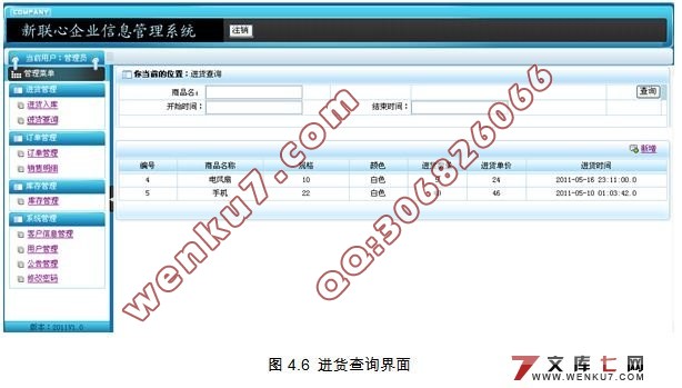 新联心企业信息管理系统的设计(MyEclipse,struts,MySQL)