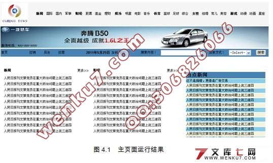 软通动力新闻发布管理系统