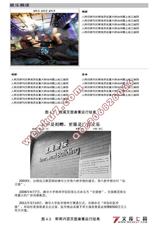 软通动力新闻发布管理系统