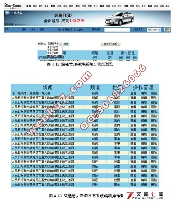 软通动力新闻发布管理系统