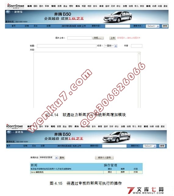 软通动力新闻发布管理系统