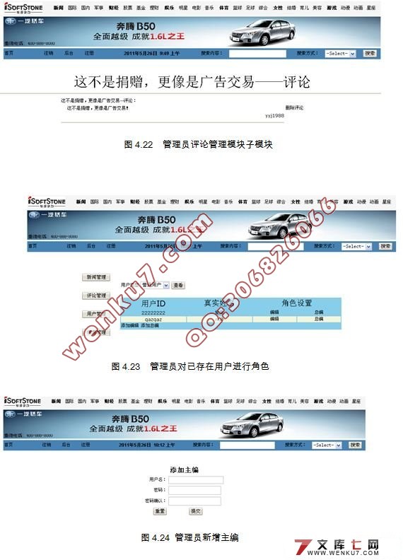 软通动力新闻发布管理系统