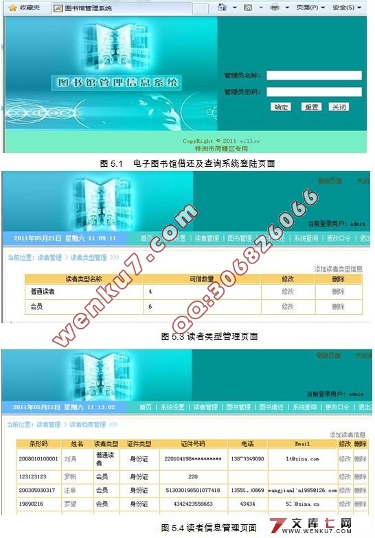 电子图书馆借还及查询系统(MVC,Struts,MySQL)