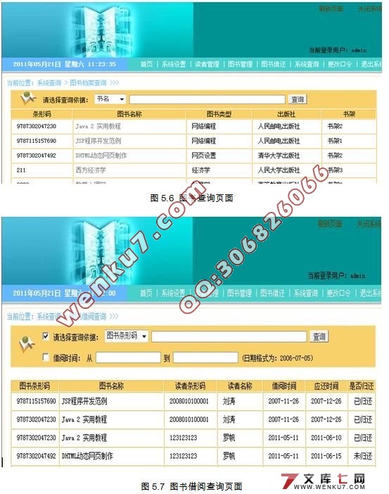 电子图书馆借还及查询系统(MVC,Struts,MySQL)