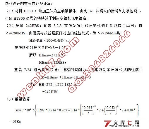 车床主轴箱箱体右侧10-M8螺纹底孔组合钻床设计