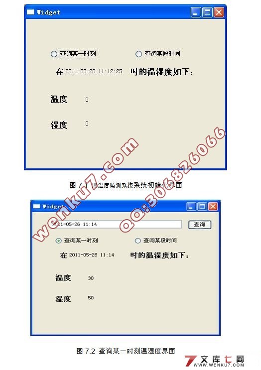基于单片机的药品仓库温湿度监测管理系统(附单片机程序)