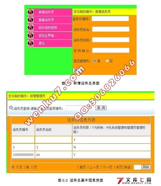面向联通用户的客户管理子系统的设计(MySQL)