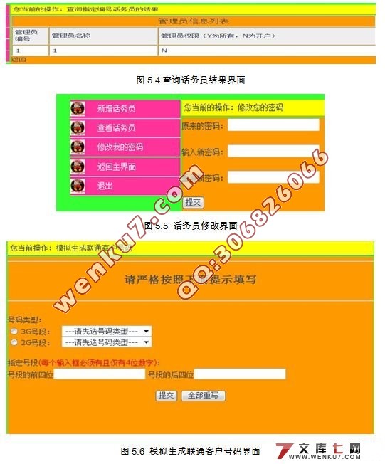 面向联通用户的客户管理子系统的设计(MySQL)
