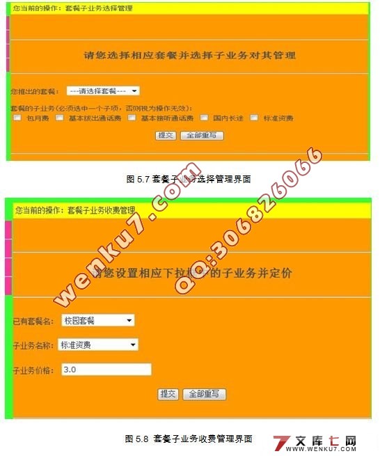 面向联通用户的客户管理子系统的设计(MySQL)