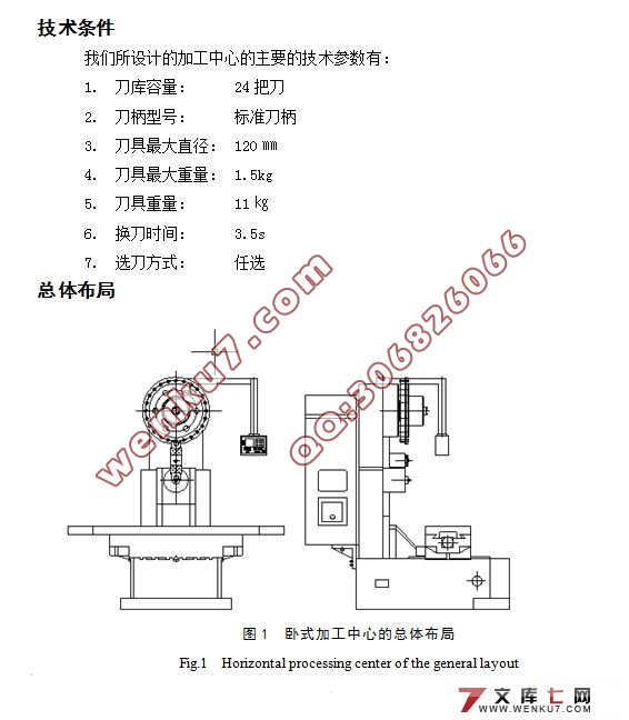 加工中心换刀装置(机械手)的设计