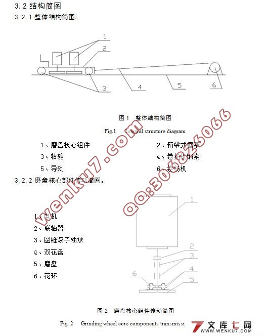 高铁路基箱梁式整体研磨机的设计