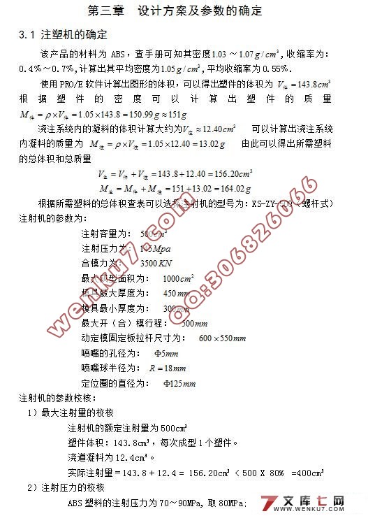 电器支架注塑模具设计(含零件图和装配图)