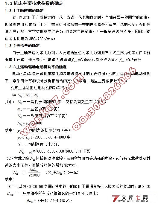 球面零件专用切削机床设计