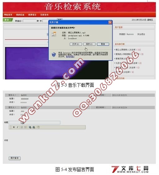 音乐检索系统的设计与实现(JSP,SQL2000)