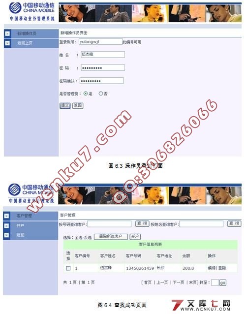 移动业务管理系统的设计与实现(MyEclipse,MySQL)