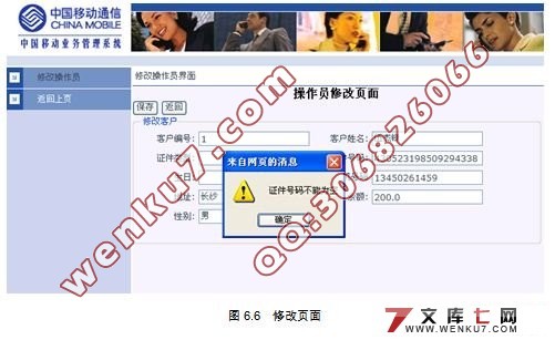 移动业务管理系统的设计与实现(MyEclipse,MySQL)