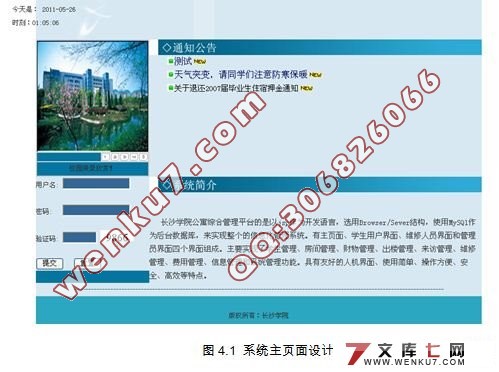 学院公寓(宿舍)管理系统的设计(MySQL)