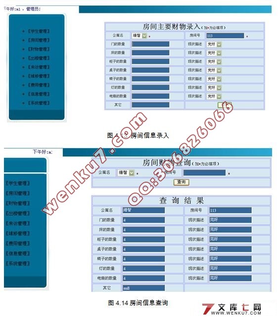 学院公寓(宿舍)管理系统的设计(MySQL)