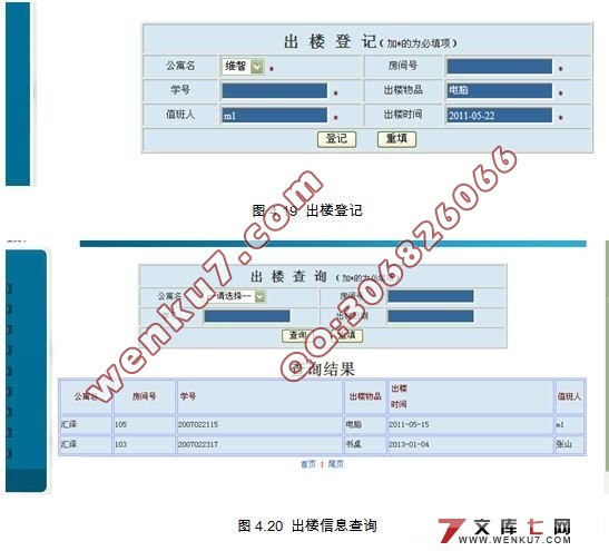 学院公寓(宿舍)管理系统的设计(MySQL)