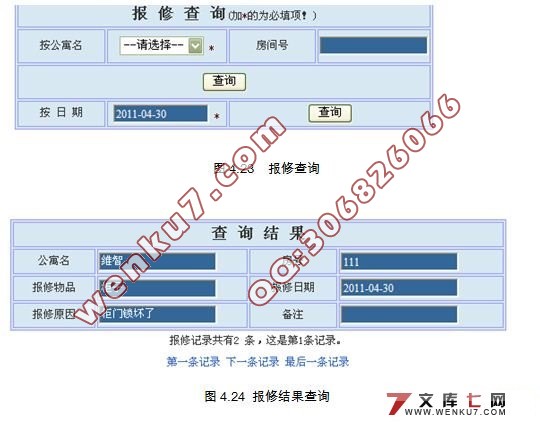学院公寓(宿舍)管理系统的设计(MySQL)