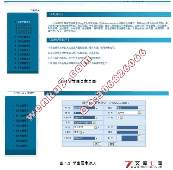 学院公寓(宿舍)管理系统的设计(MySQL)