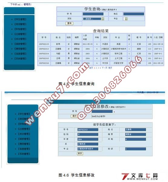 学院公寓(宿舍)管理系统的设计(MySQL)