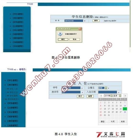 学院公寓(宿舍)管理系统的设计(MySQL)