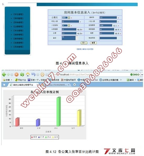 学院公寓(宿舍)管理系统的设计(MySQL)
