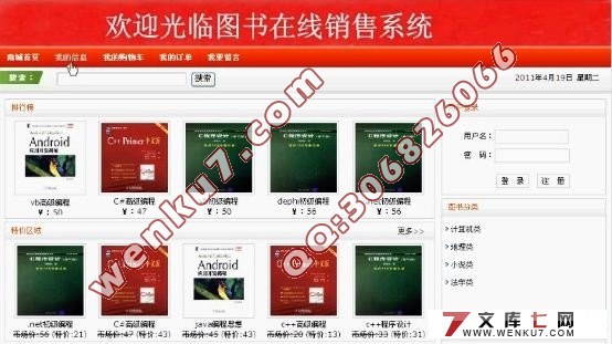图书在线销售系统(网上书店)的设计(SQL2005)