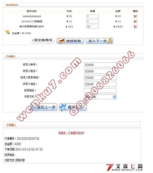 图书在线销售系统(网上书店)的设计(SQL2005)